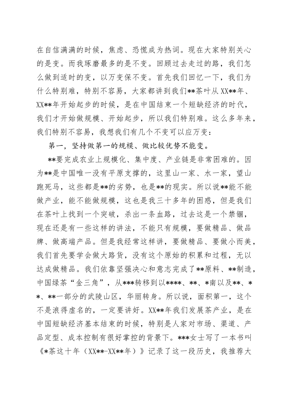 在茶业经济年会上的致辞_第2页