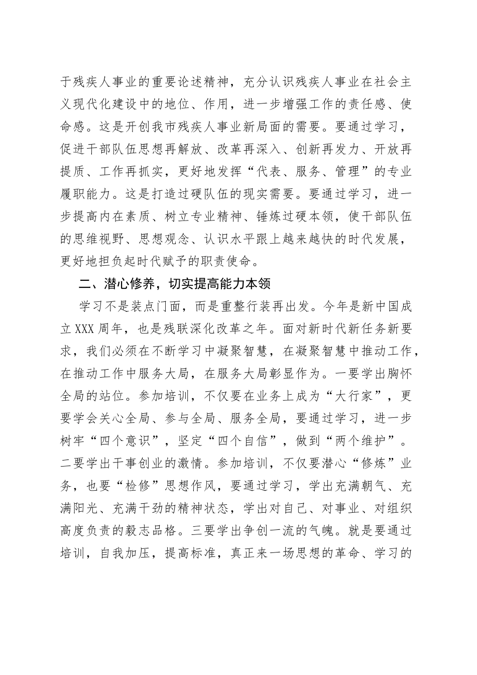 在残联干部专业化能力提升专题培训班开班仪式上的讲话_第2页