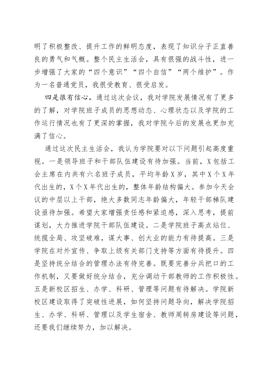 在参加学院党委班子巡察反馈问题专题民主生活会上的讲话_第2页