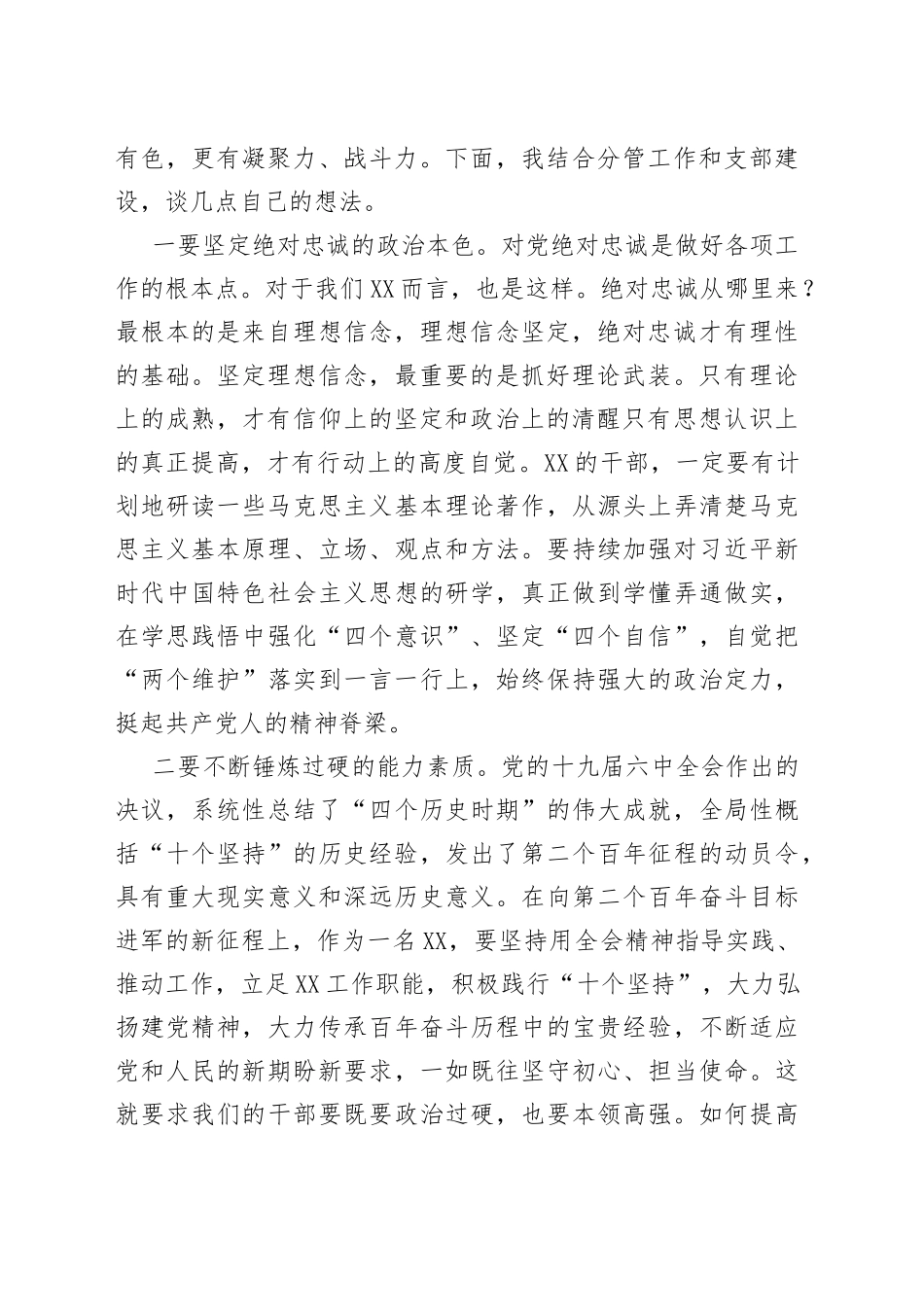 在参加学习教育组织生活会上的讲话提纲_第2页