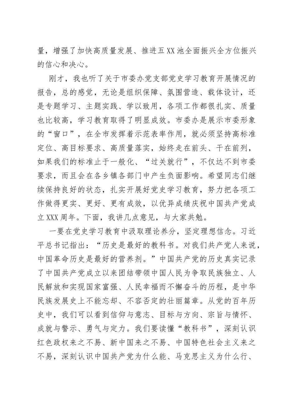 在参加市委办党支部党史学习教育组织生活会时的发言_第2页