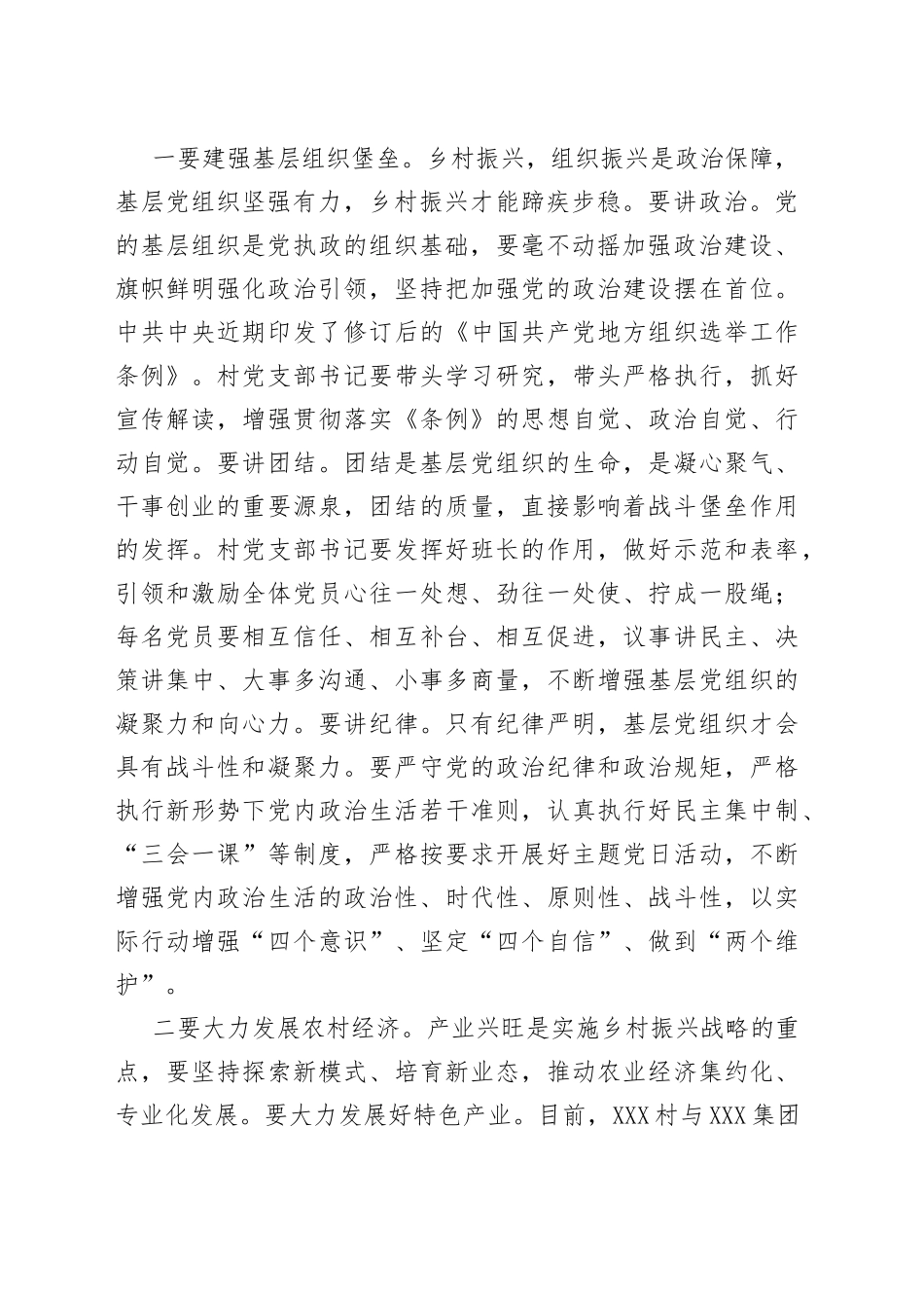 在参加基层党支部组织生活会上的讲话_第2页