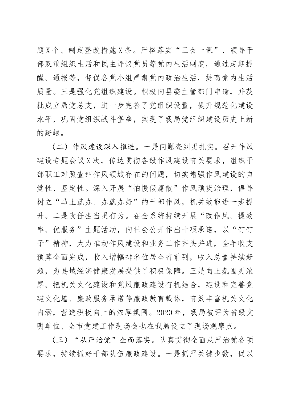 在财政局2021年党风廉政建设工作部署会上的讲话_第2页