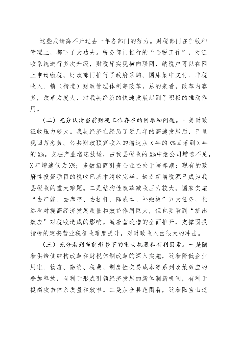 在财税金融工作暨一季度经济运行调度会上的讲话_第2页