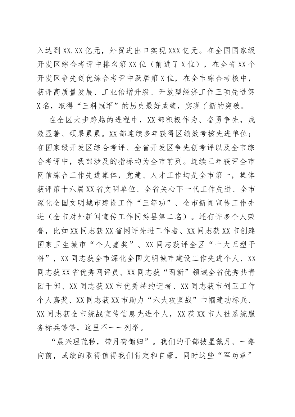 在部干部家属座谈会上的讲话6365_第2页