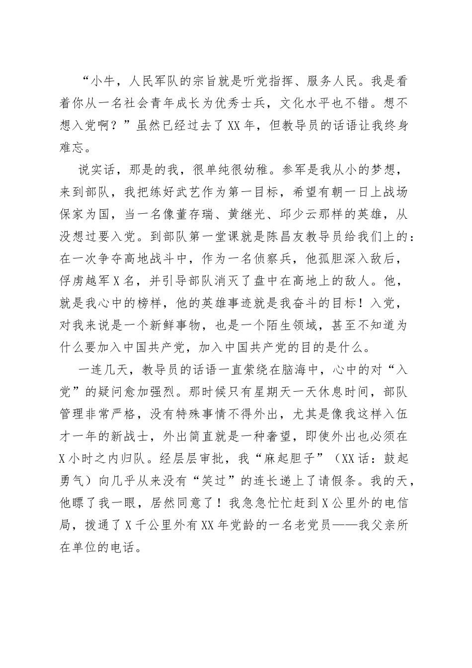 在部队我的入党故事_第2页