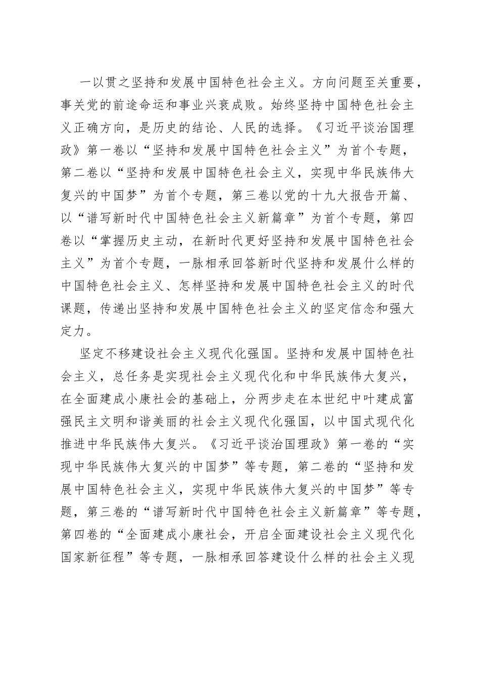 在不断创新中彰显真理力量——学习《习近平谈治国理政》第四卷2_第2页
