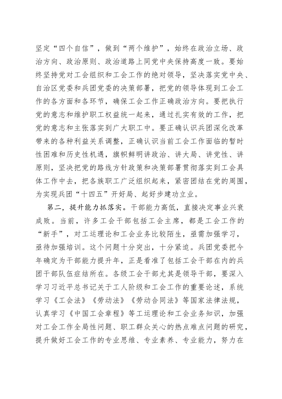 在兵团总工会全委会上的讲话_第2页