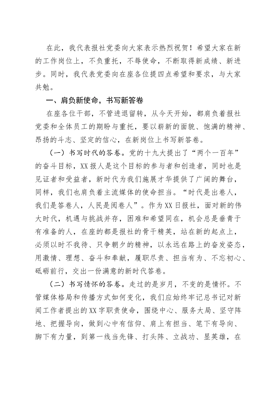 在报社新任职干部集体谈话会上的讲话_第2页