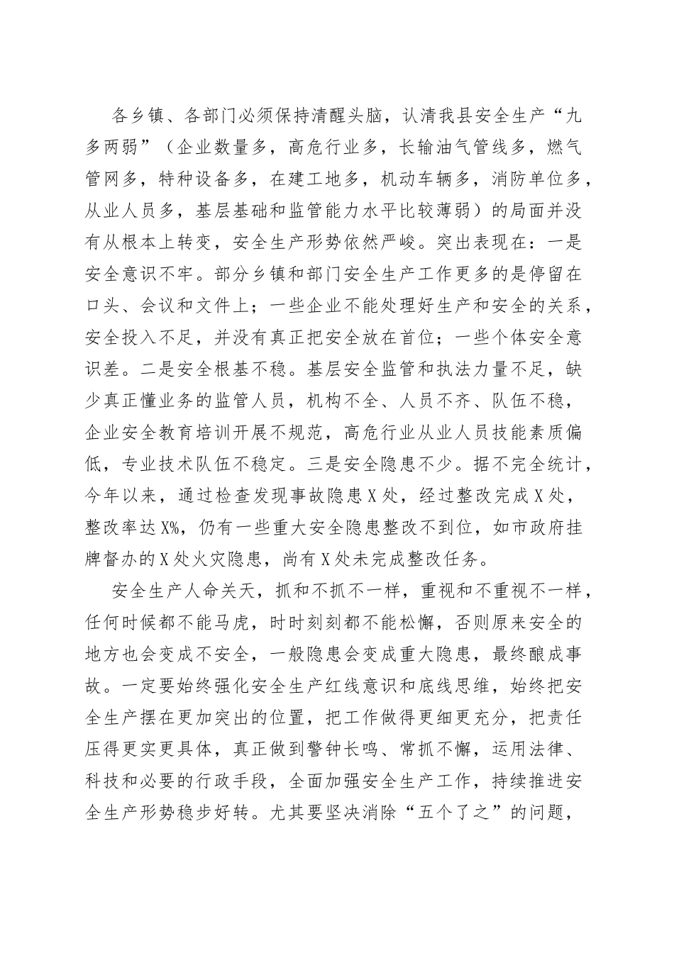 在安全生产工作座谈会上的讲话_第2页