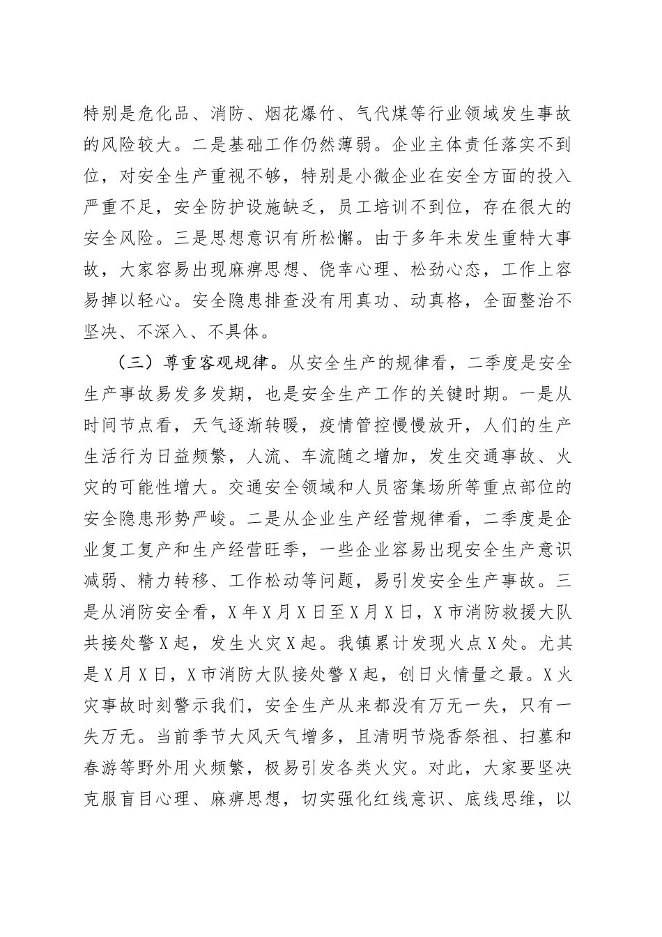 在安全生产工作例会暨消防安全专项治理工作会议上的讲话_第2页