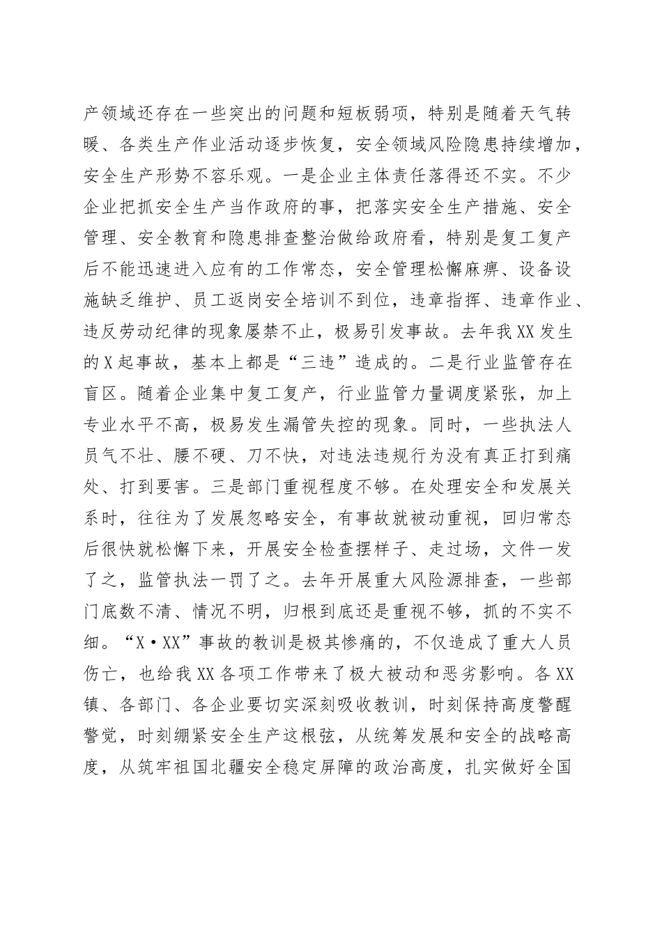 在安全生产工作会议暨牢记“”生产安全事故教训扎实开展春季安全生产隐患排查整治部署会上的讲话_第2页