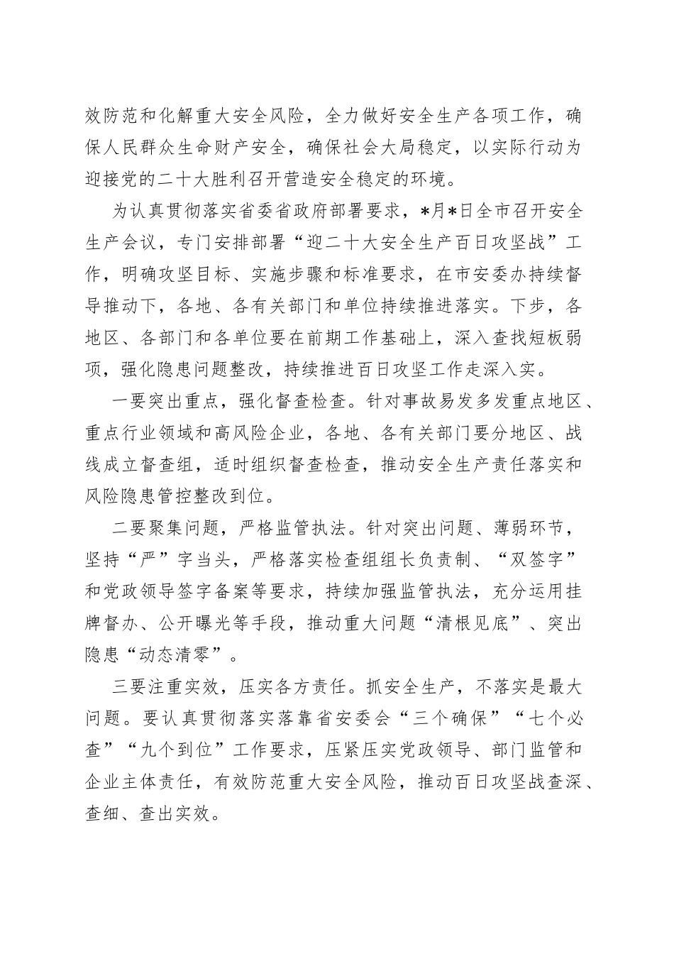 在安全生产百日攻坚战视频调度会议讲话6_第2页