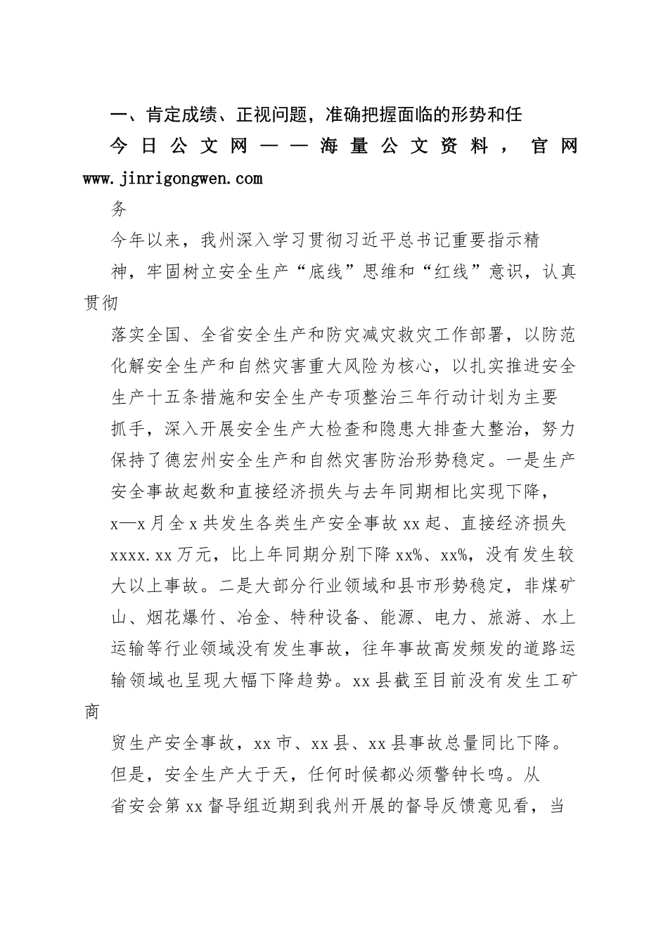 在安全防范暨工程施工领域防灾减灾及安全生产电视电话会议上的讲话_1_第2页