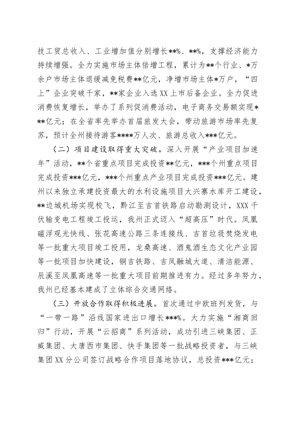 在2023年州委经济工作会议上的讲话22_第2页