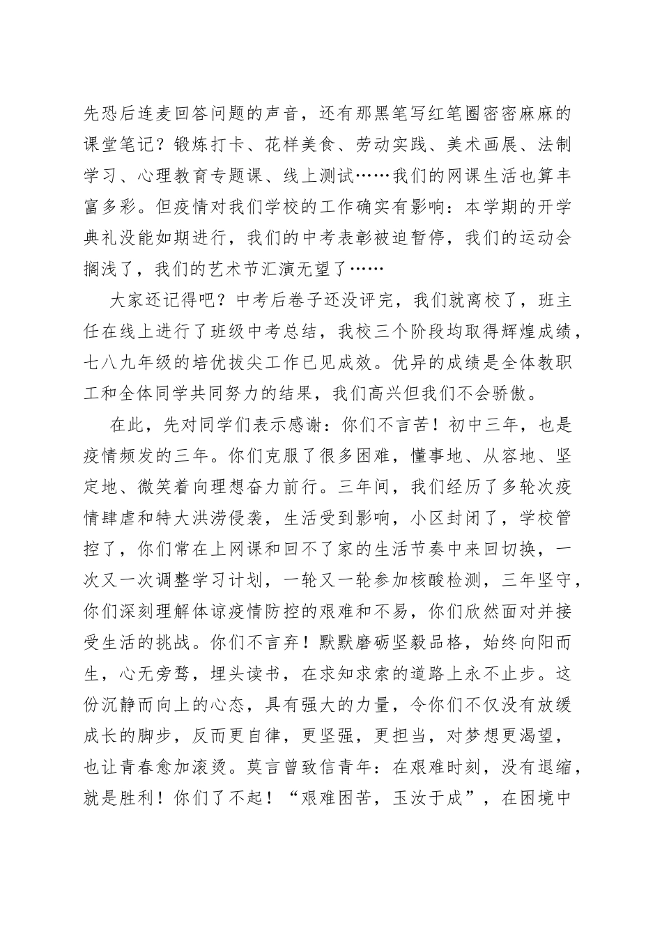 在2023年中招倒计时200天冲刺动员大会上的讲话_第2页