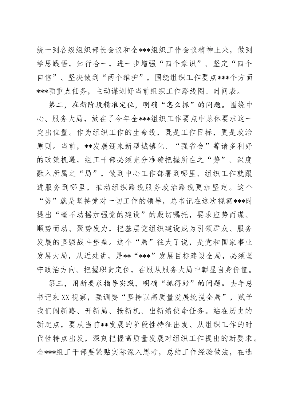 在2023年全县组织工作务虚会议上的讲话3260_第2页