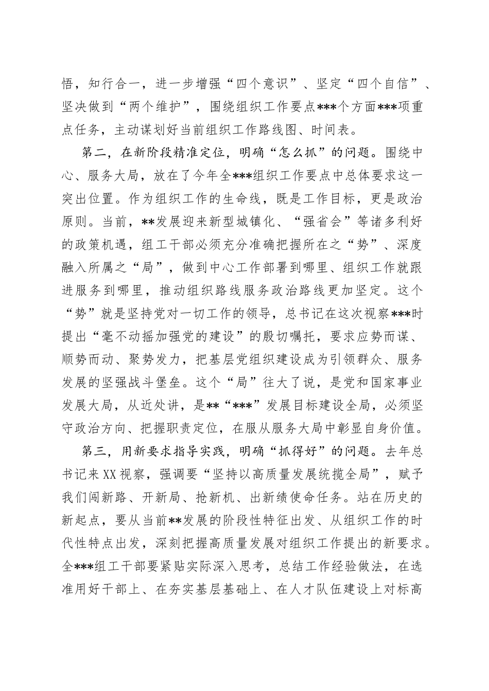 在2023年全县组织工作务虚会议上的讲话_第2页