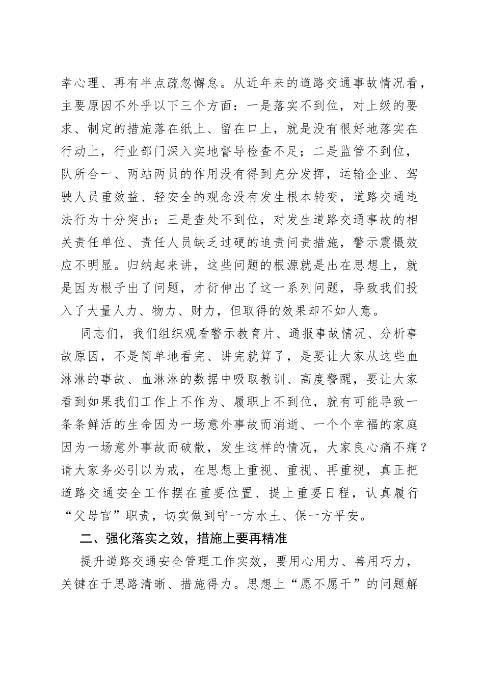 在2023年全市道路交通安全警示教育大会上的讲话200_第2页