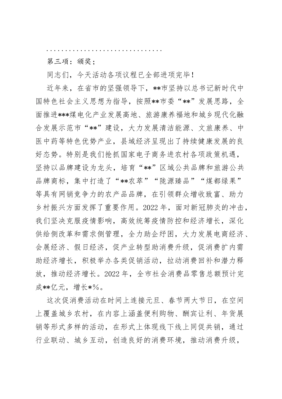 在2023年全市“年货节购物嘉年华”促消费活动启动仪式上的主持讲话_第2页