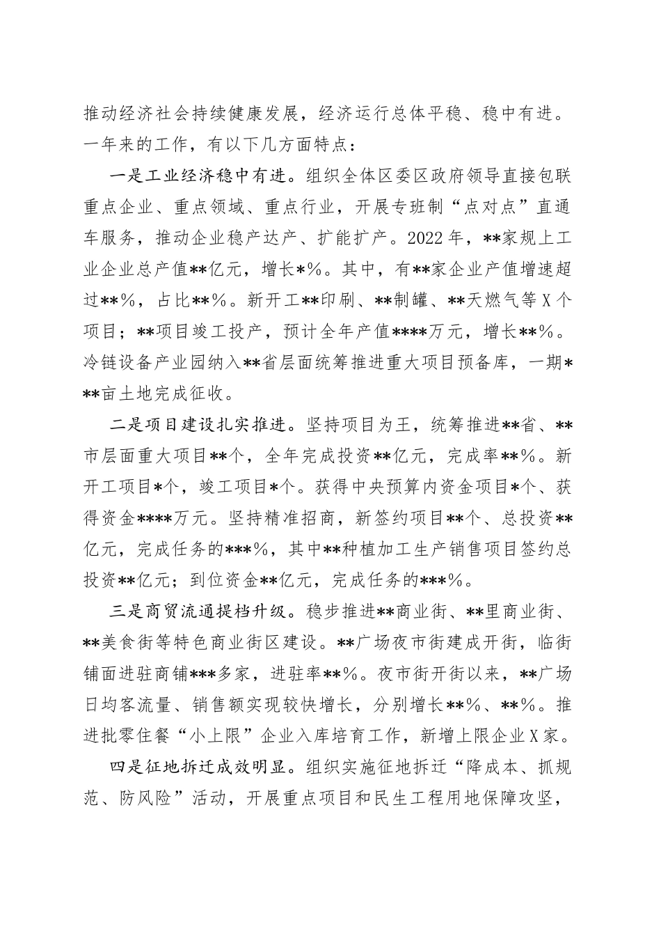 在2023年区经济工作会议暨2023年第一季度经济运行动员部署会上的讲话14_第2页