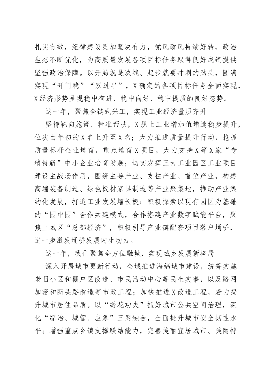 在2023年经济工作会上的讲话提纲_第2页