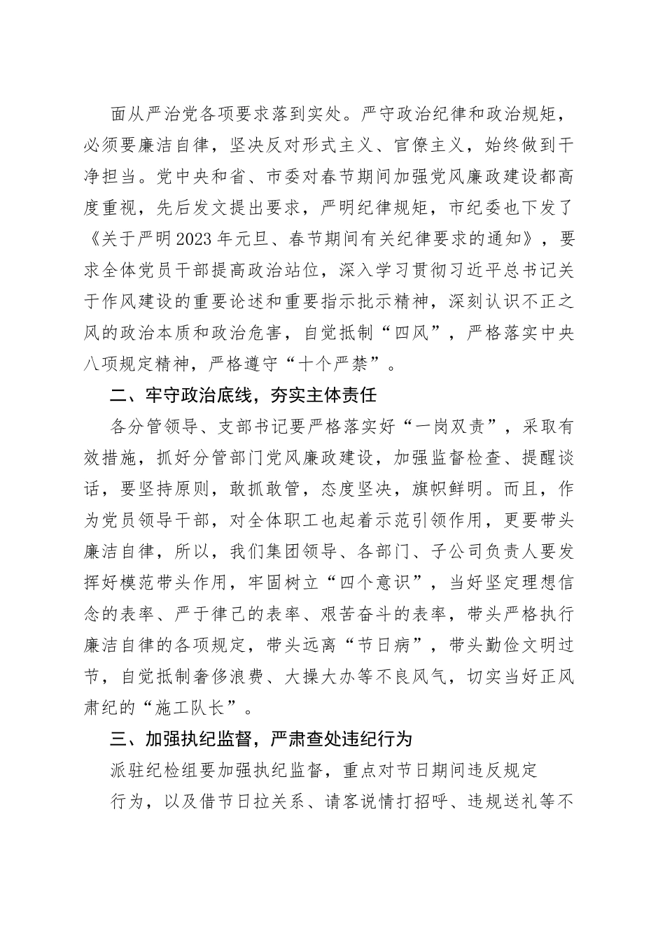 在2023年春节前集体廉政谈话会上的讲话7_1_第2页