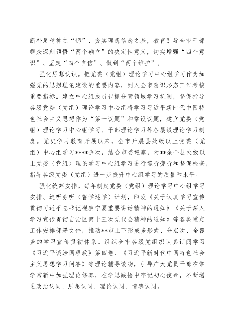 在2022年自治区宣传思想文化系统重点工作推进会上的汇报发言942_第2页