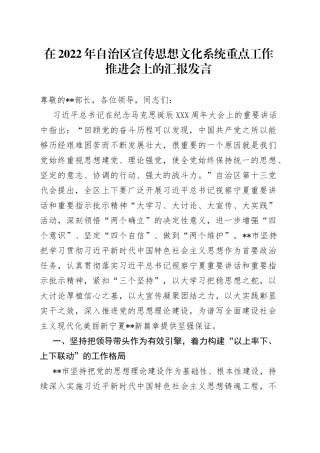 在2022年自治区宣传思想文化系统重点工作推进会上的汇报发言942