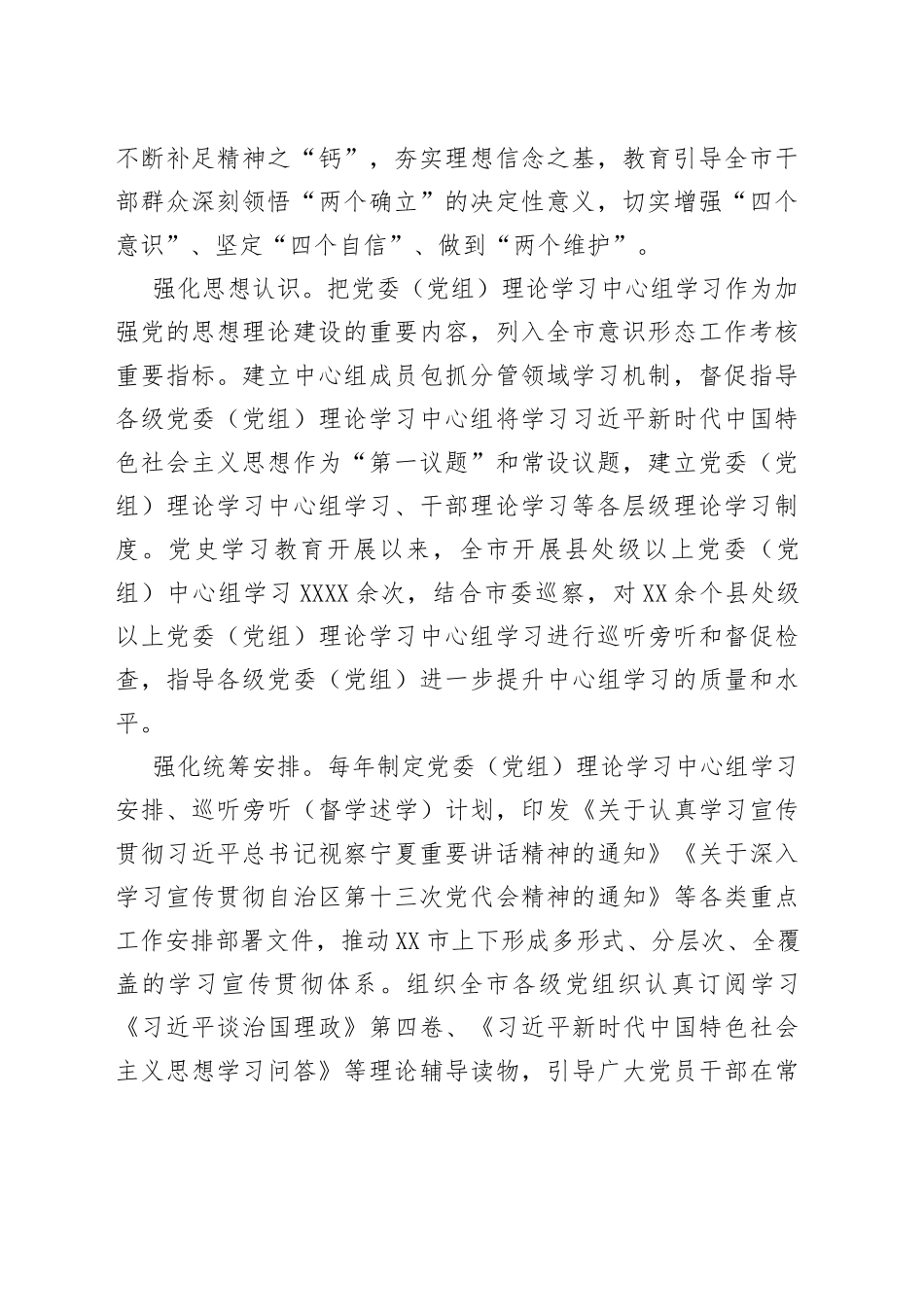 在2022年自治区宣传思想文化系统重点工作推进会上的汇报发言27_第2页