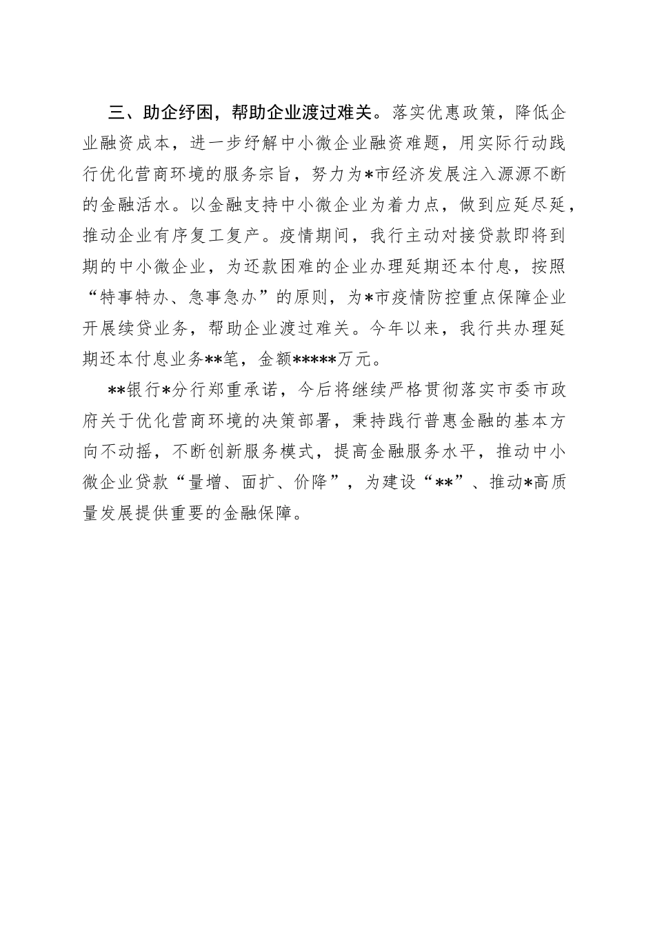 银行经验材料：聚焦服务实体经济深化金融“放管服”改革_第2页