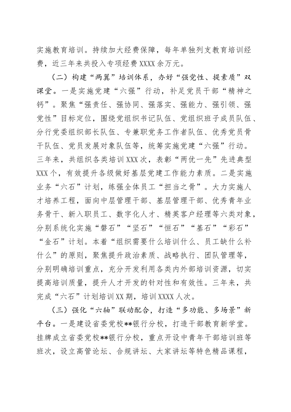 银行加强队伍建设经验做法_第2页