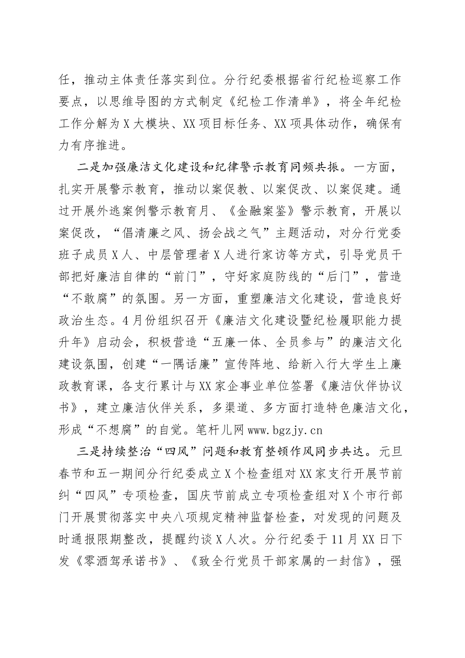 银行纪委书记在党风廉政建设暨纪检工作会议上的讲话3_第2页