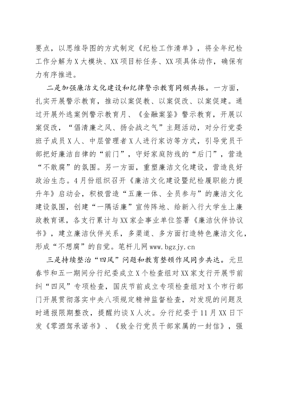 银行纪委书记在党风廉政建设暨纪检工作会议上的讲话_第2页