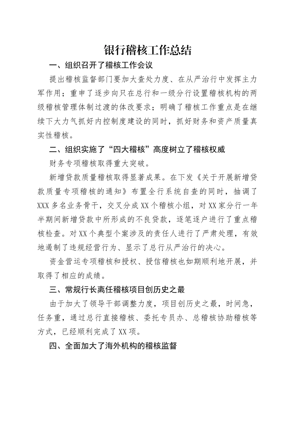 银行稽核工作总结_第1页