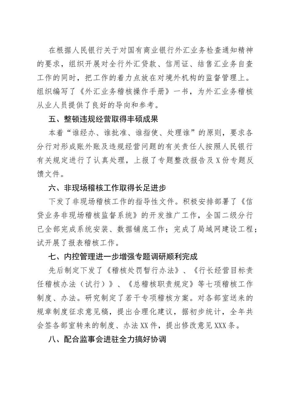 银行稽核工作总结_第2页