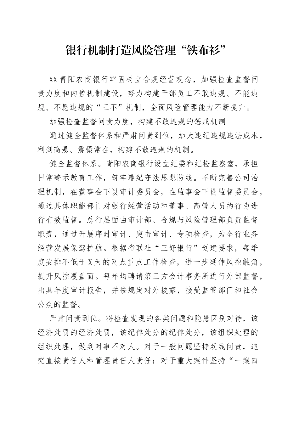 银行机制打造风险管理“铁布衫”_第1页