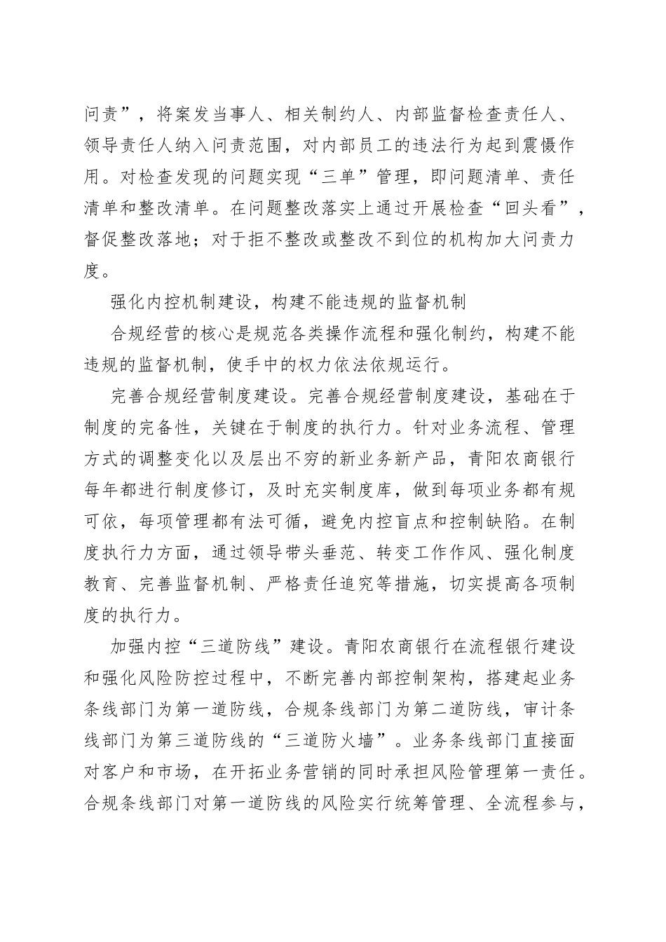 银行机制打造风险管理“铁布衫”_第2页