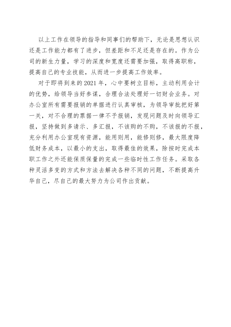 银行会计年终个人工作总结_第2页