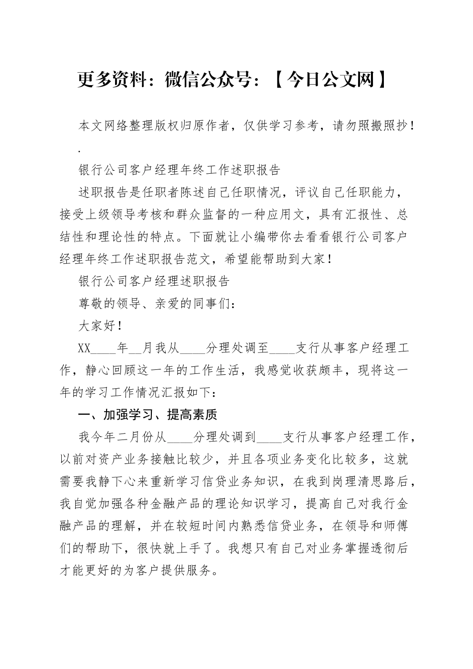 银行公司客户经理年终工作述职报告_第1页