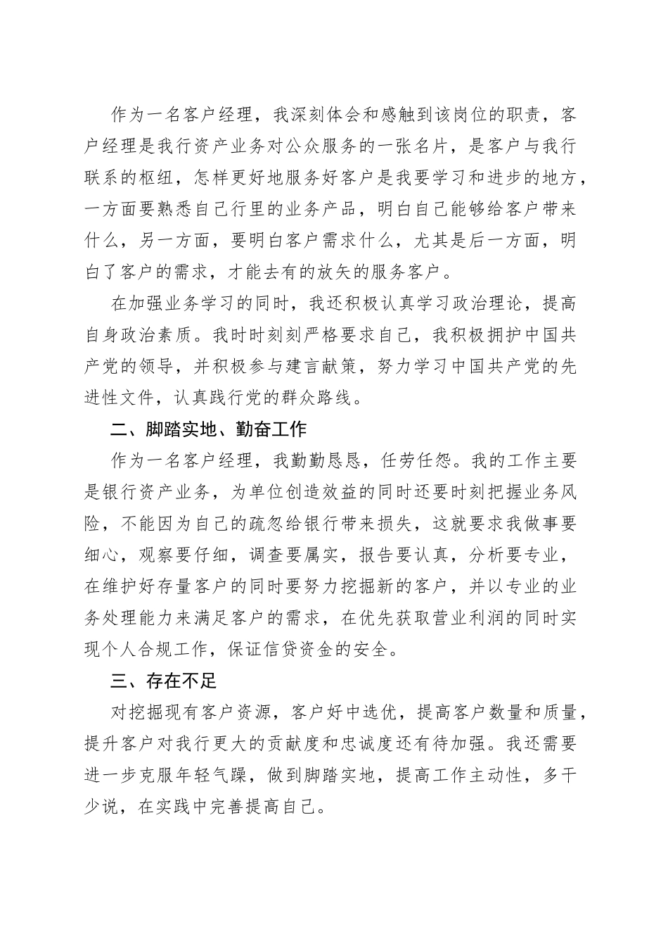 银行公司客户经理年终工作述职报告_第2页