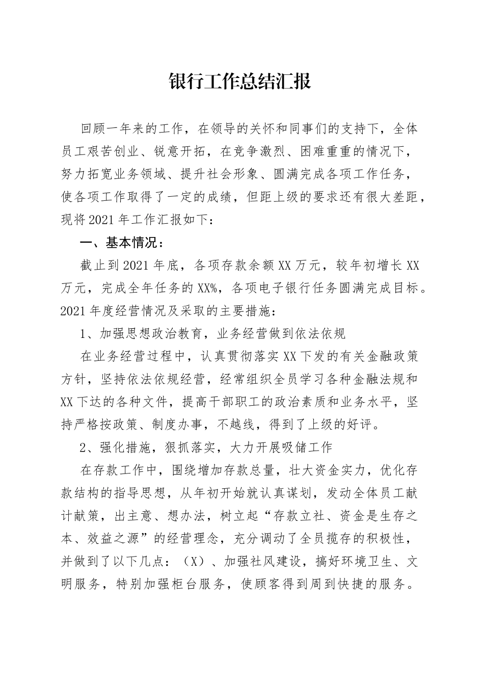 银行工作总结汇报_第1页