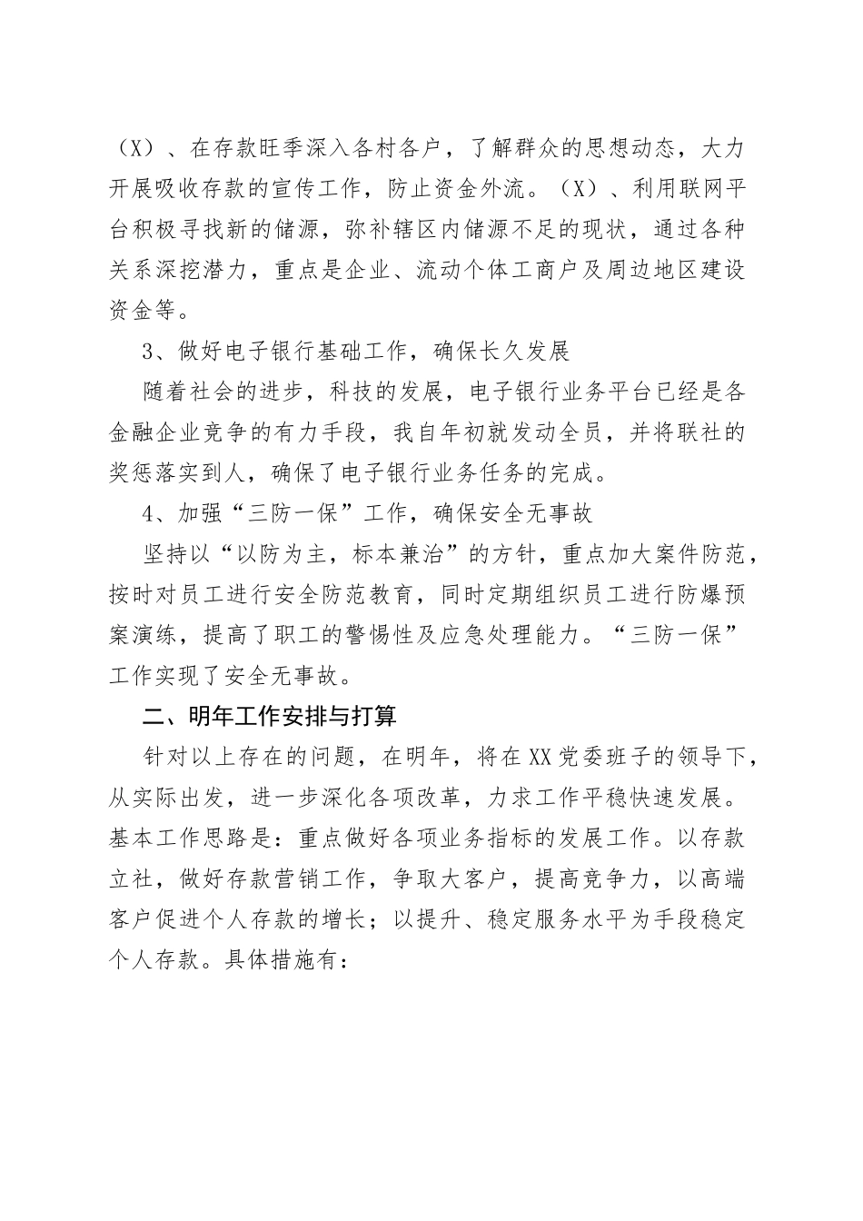 银行工作总结汇报_第2页