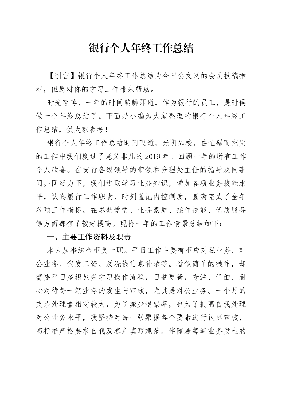 银行个人年终工作总结_第1页