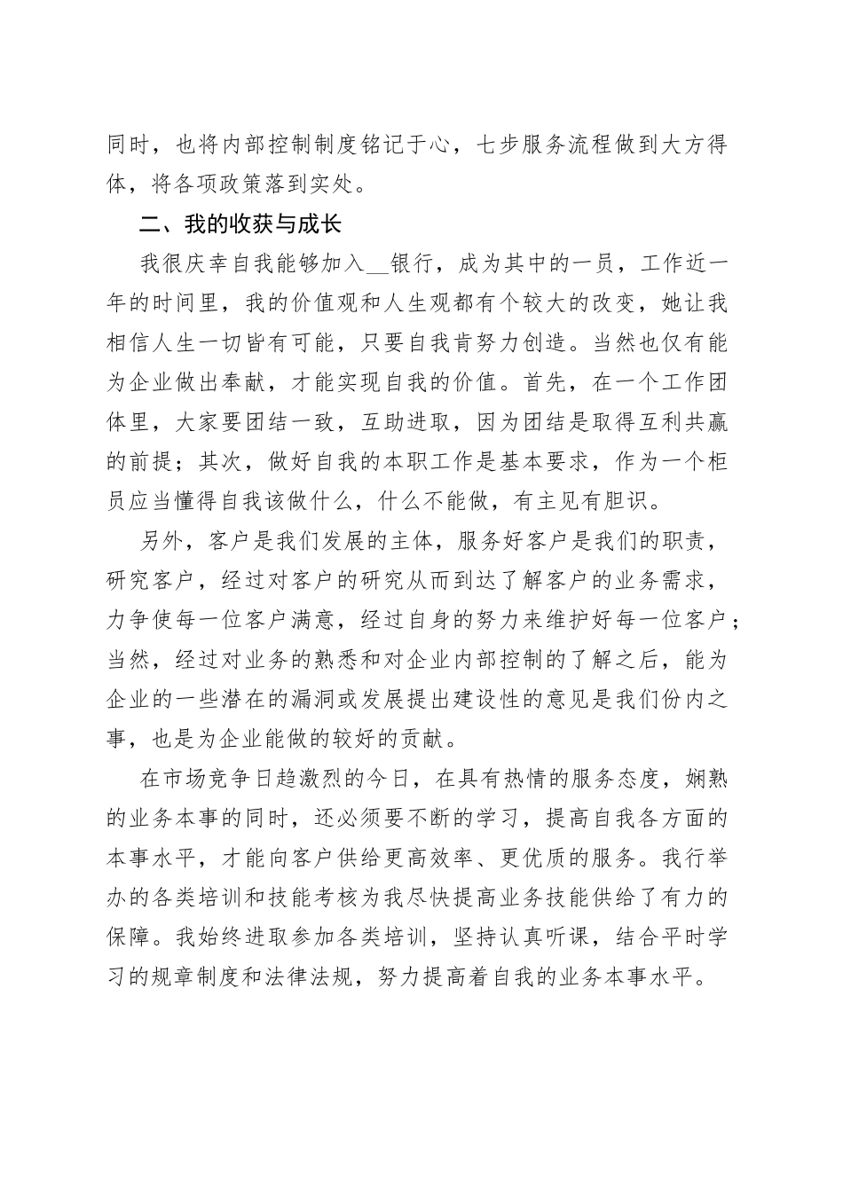 银行个人年终工作总结_第2页