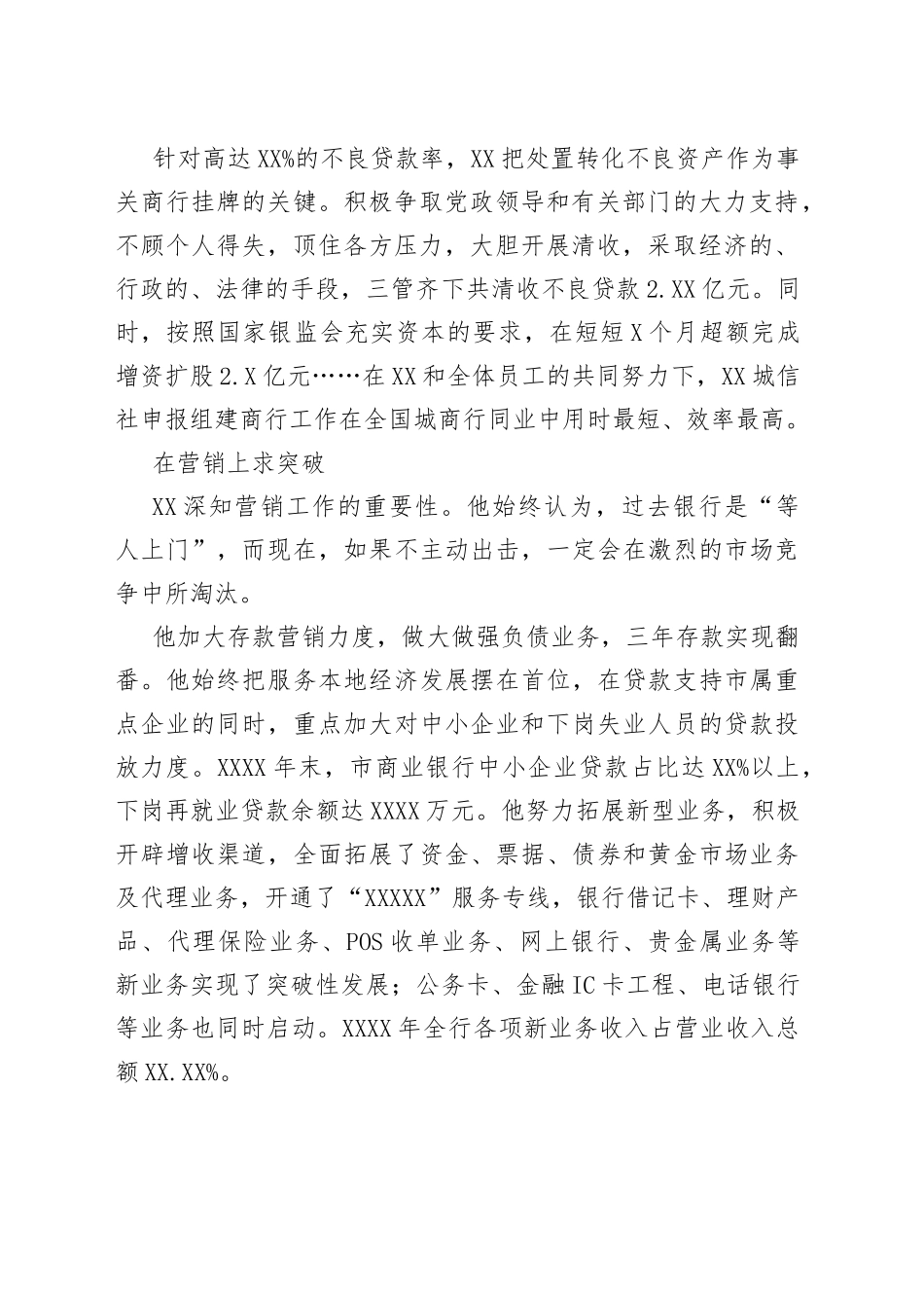 银行董事长、党组书记、行长五一劳动奖章获得者事迹材料_第2页