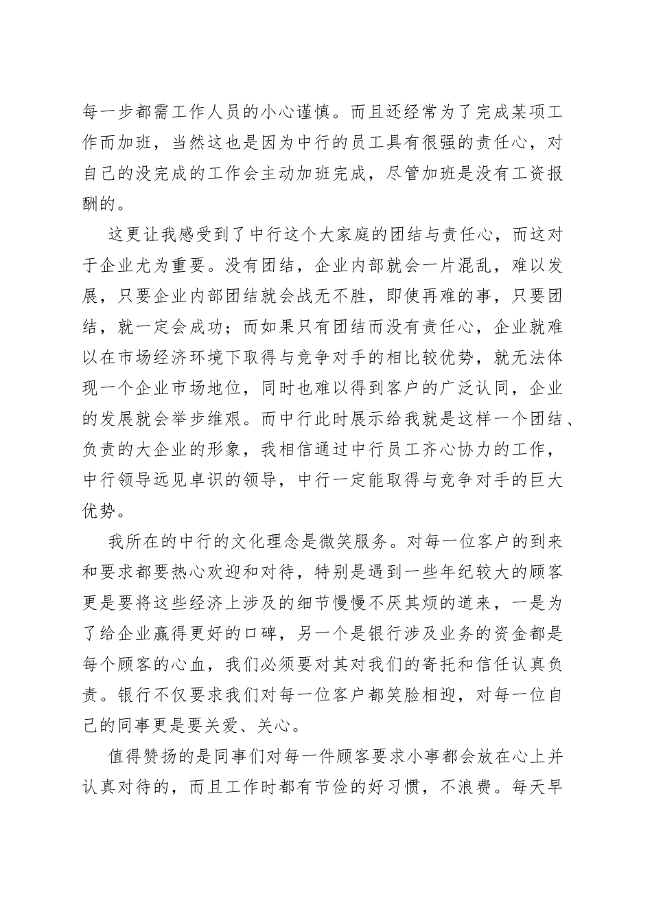 银行大堂经理实习总结报告_第2页
