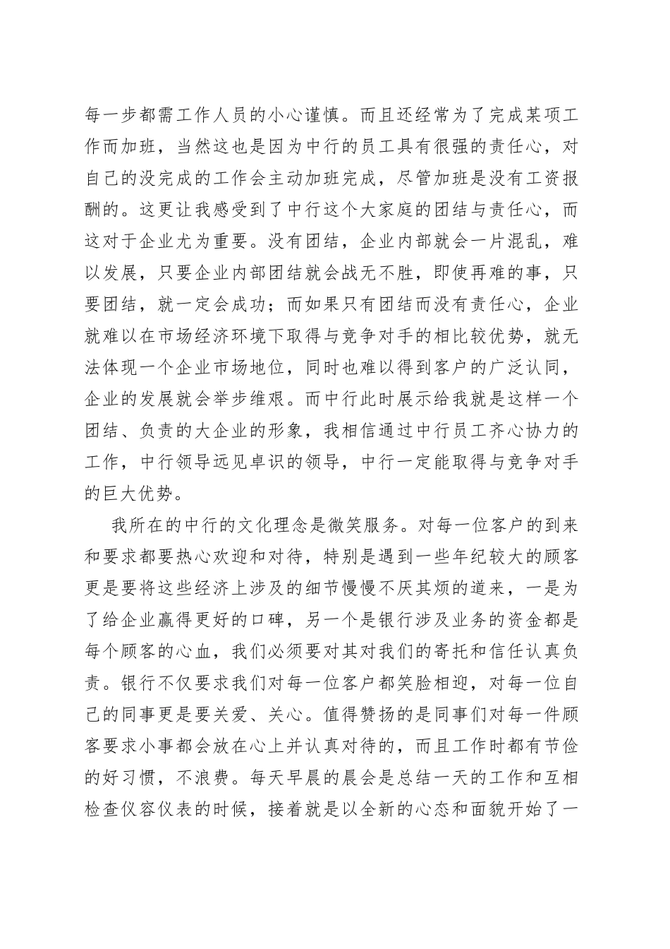 银行大堂经理个人实习总结_第2页