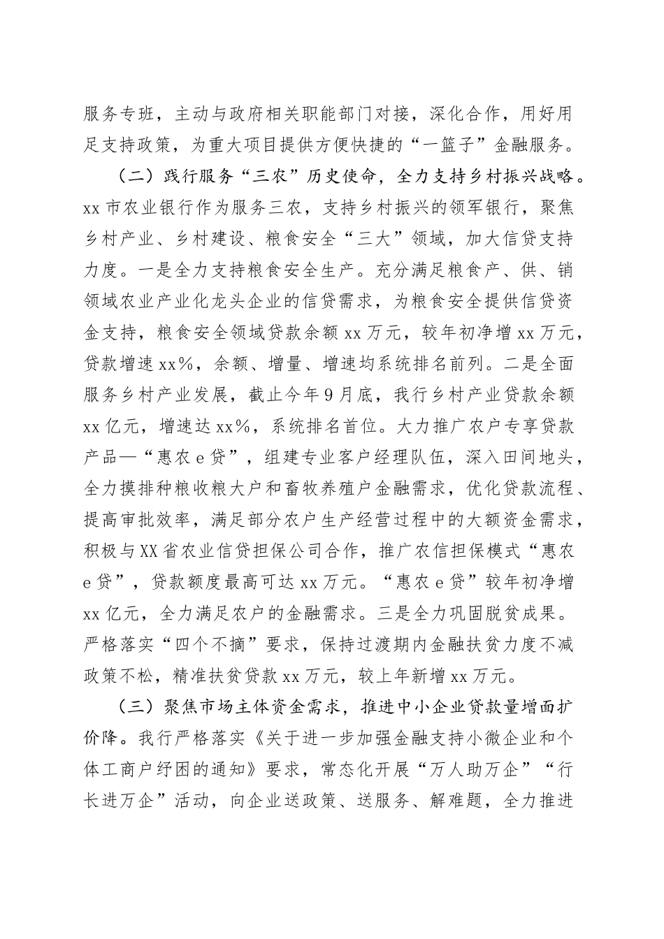 银行2022年工作总结暨2023年工作计划_第2页