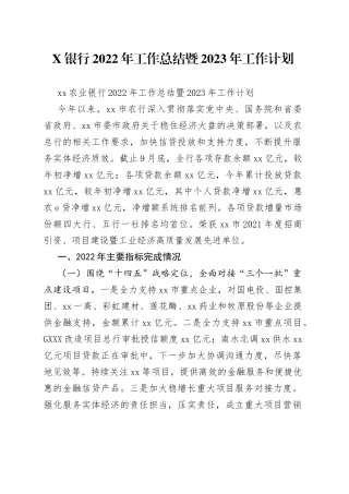 银行2022年工作总结暨2023年工作计划